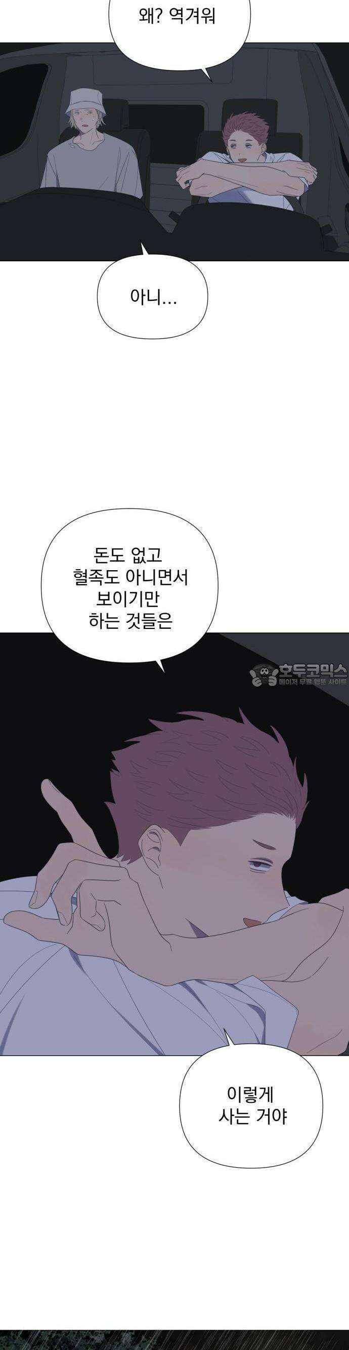 달로 만든 아이 66화 14