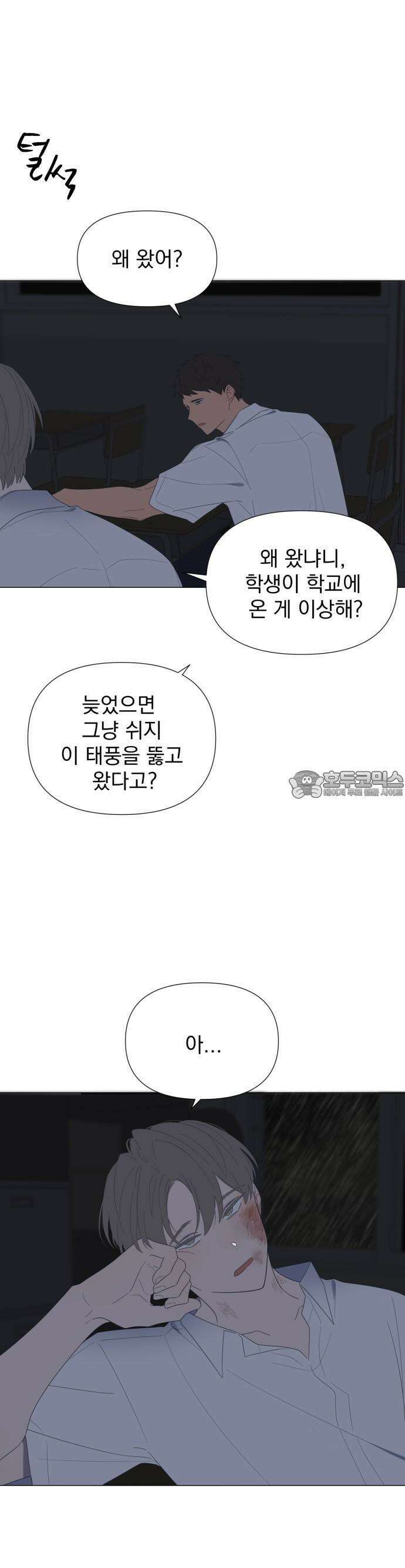 달로 만든 아이 66화 19