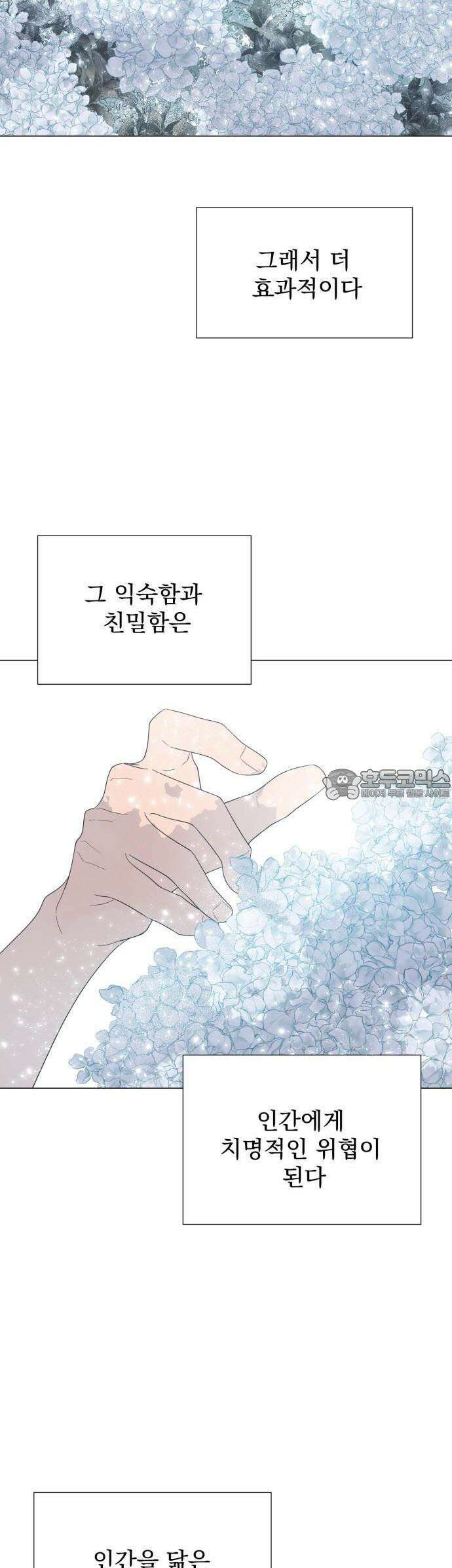 달로 만든 아이 66화 27