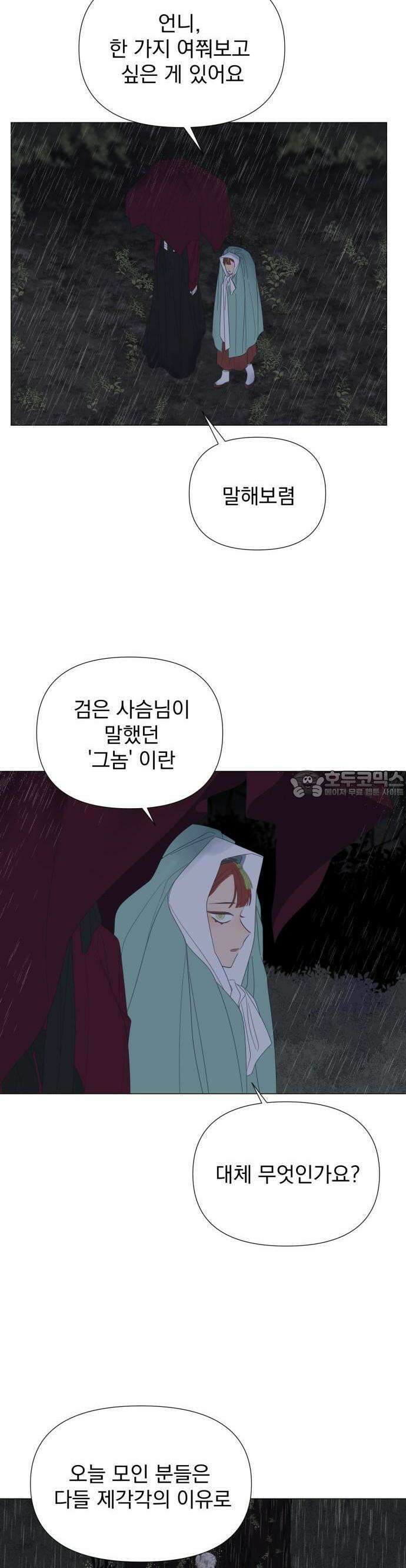 달로 만든 아이 71화 2