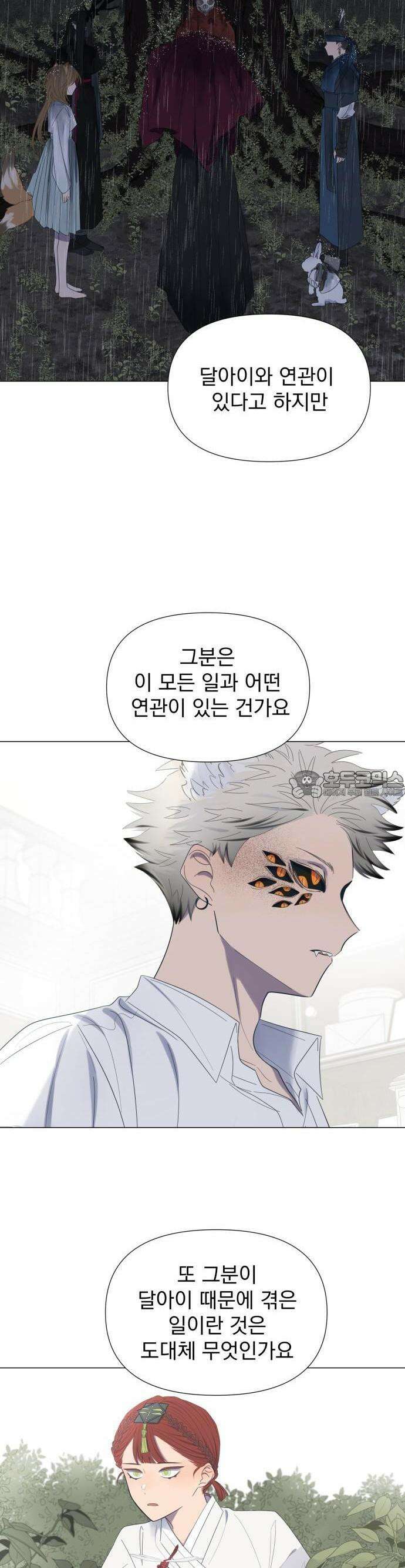 달로 만든 아이 71화 3