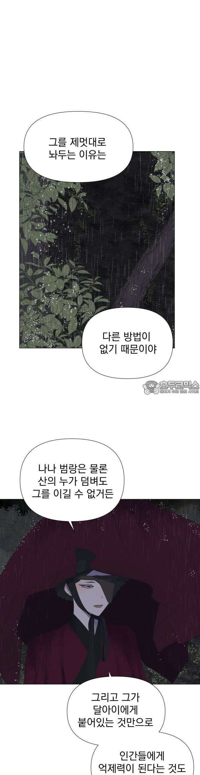 달로 만든 아이 71화 5