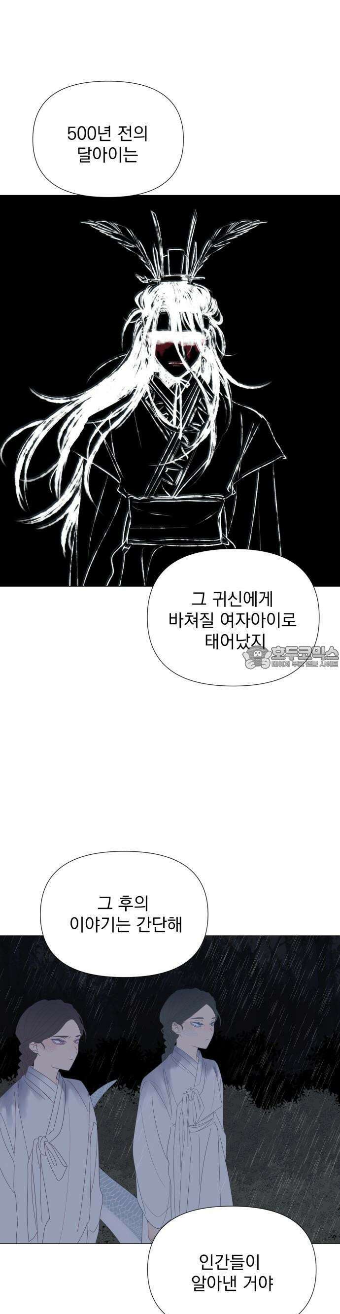 달로 만든 아이 71화 7
