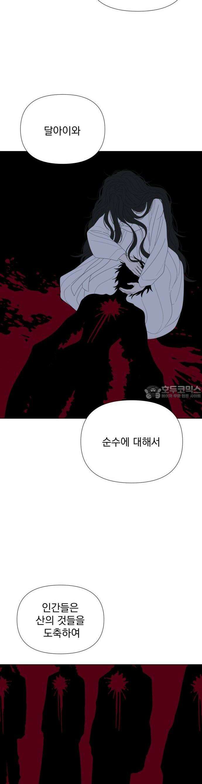 달로 만든 아이 71화 8