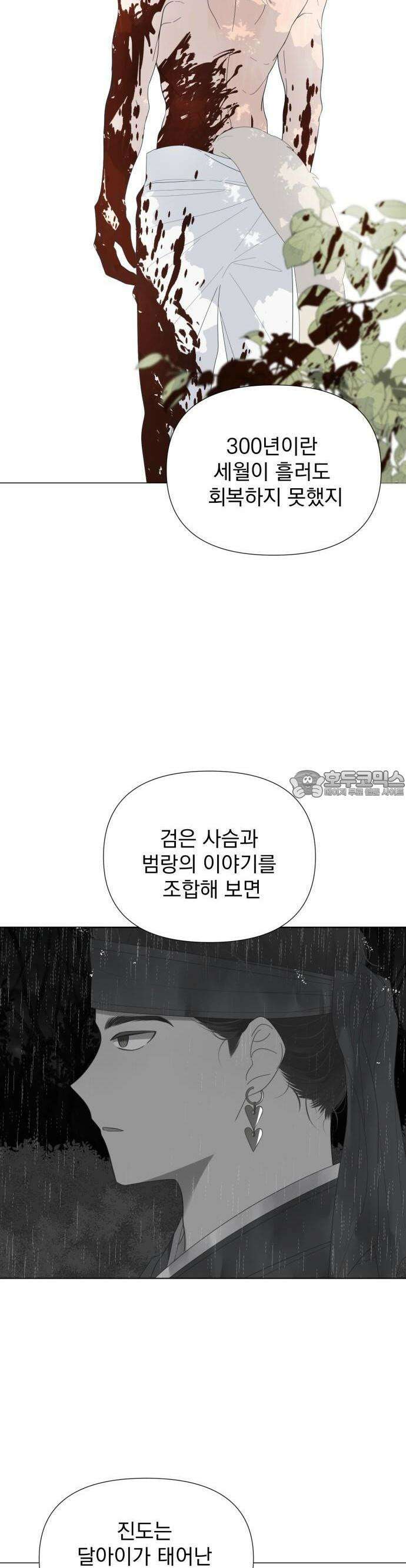 달로 만든 아이 71화 11