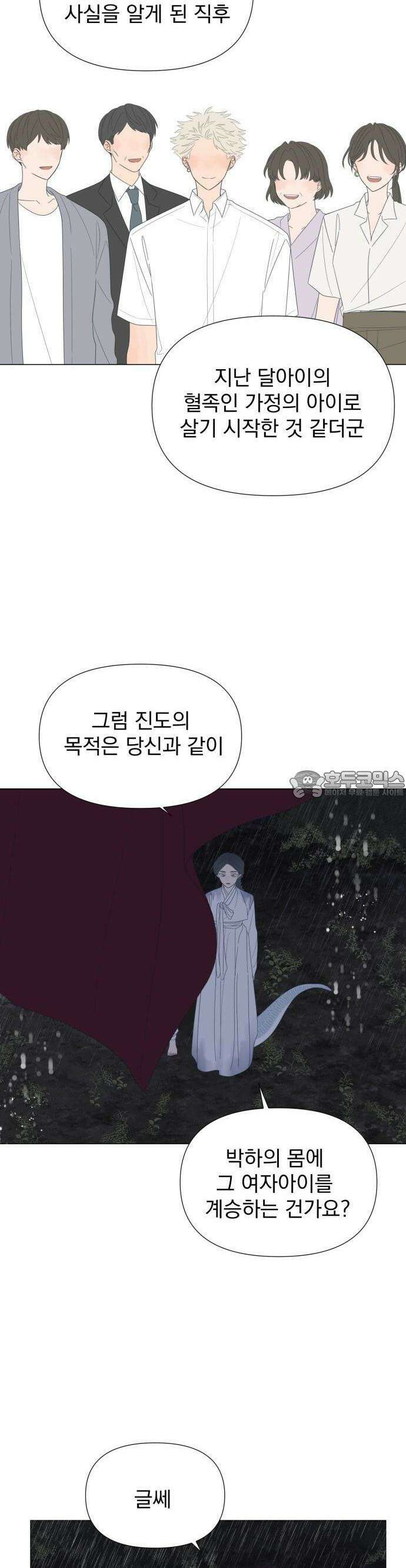 달로 만든 아이 71화 12