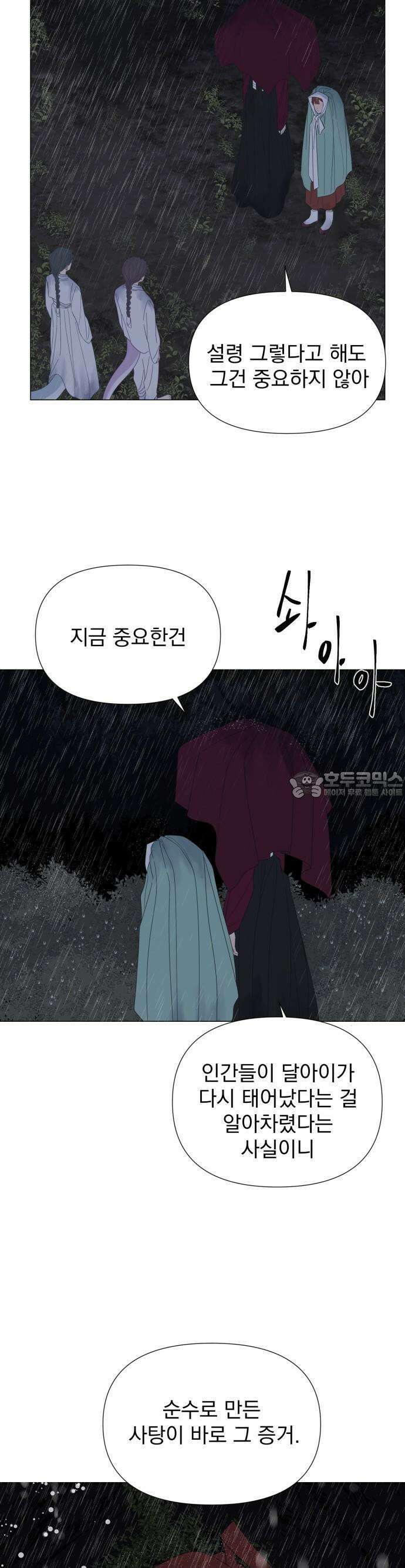 달로 만든 아이 71화 13