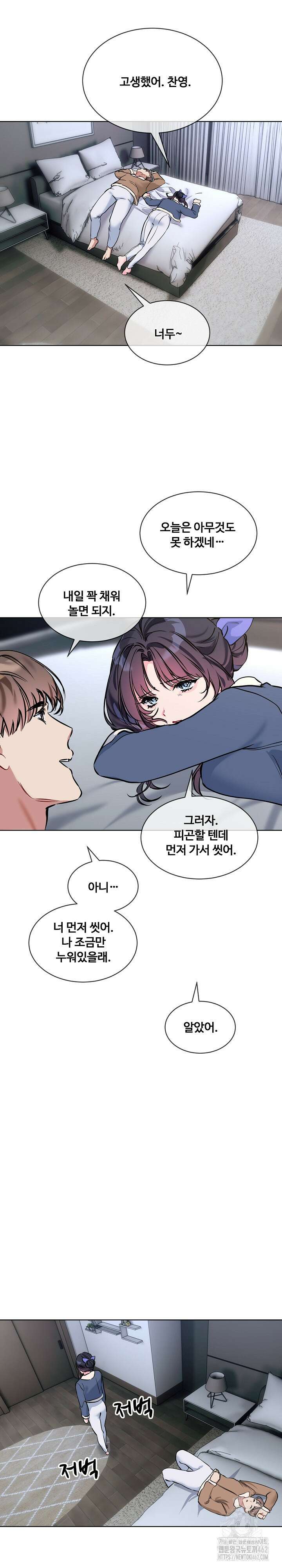 너를 OO 하고 싶어! 16화 6
