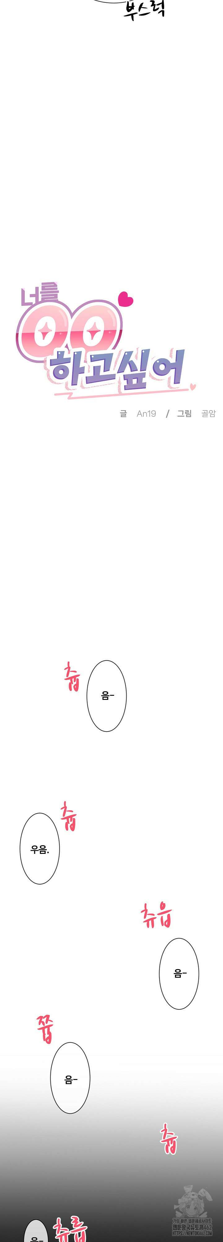 너를 OO 하고 싶어! 16화 9