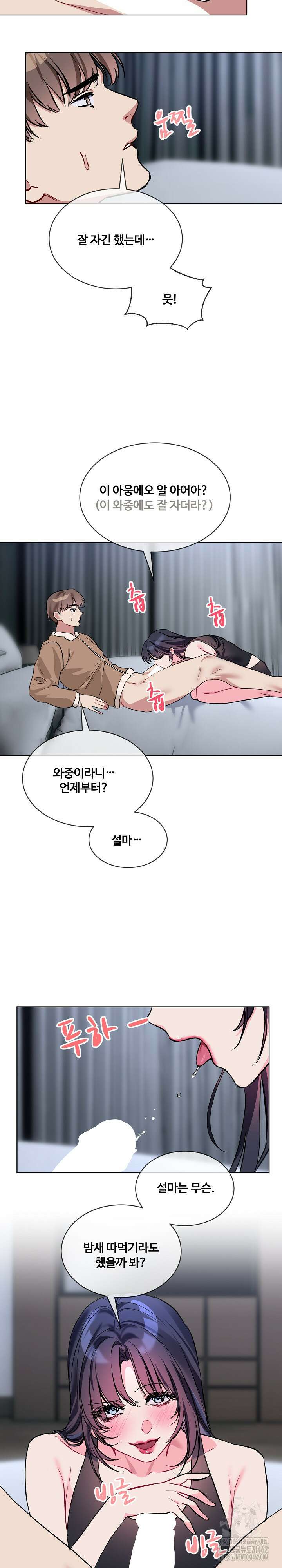 너를 OO 하고 싶어! 16화 11