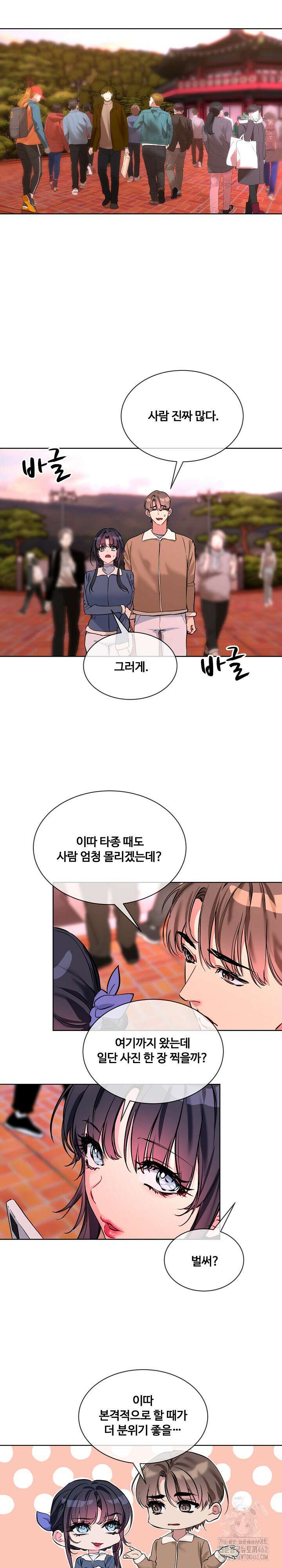 너를 OO 하고 싶어! 16화 16