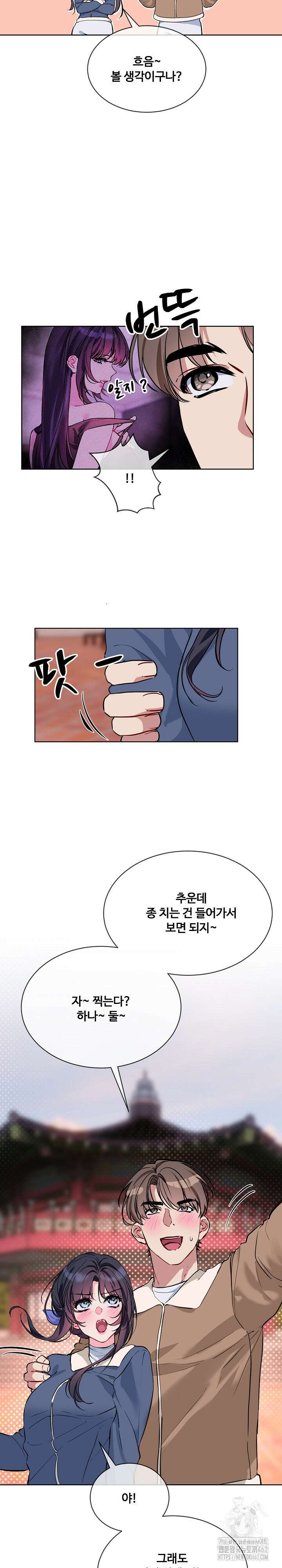 너를 OO 하고 싶어! 16화 17