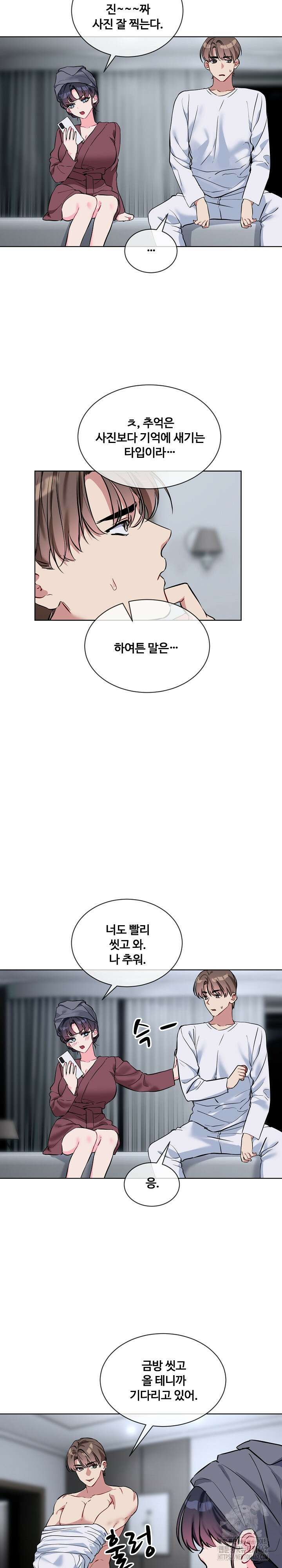 너를 OO 하고 싶어! 16화 19