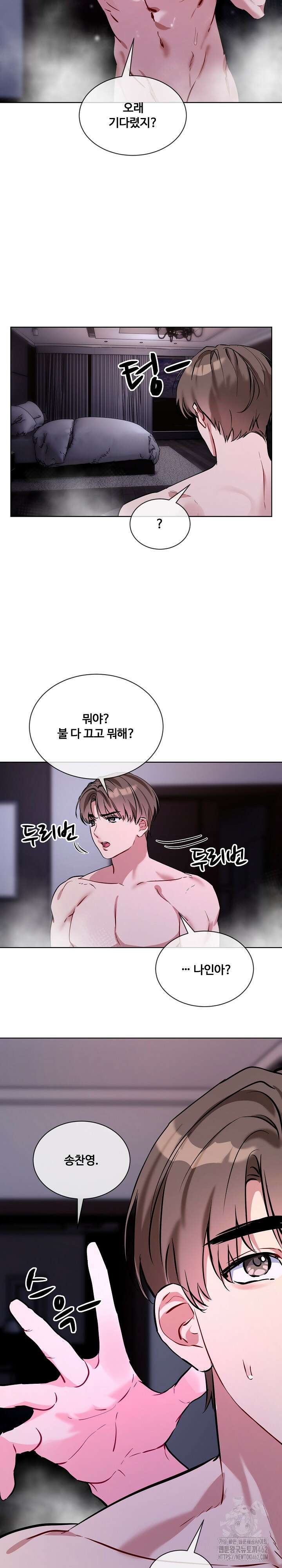 너를 OO 하고 싶어! 16화 21