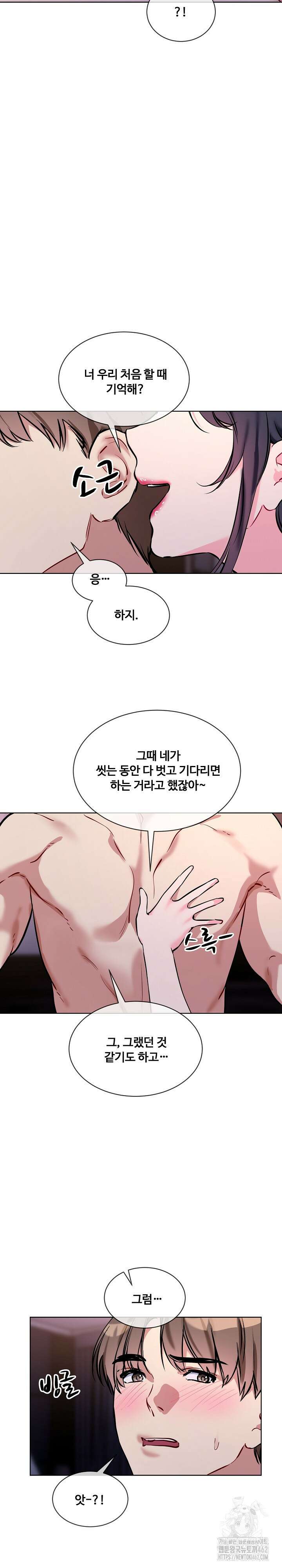 너를 OO 하고 싶어! 16화 22