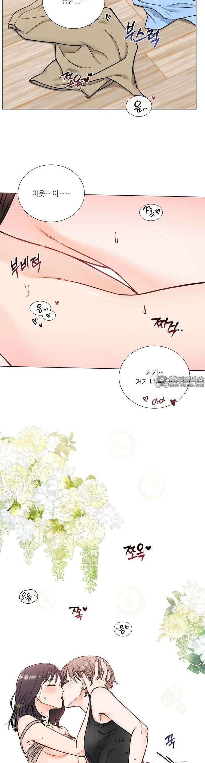 친구 여동생 말고, 다른 거 8화 2