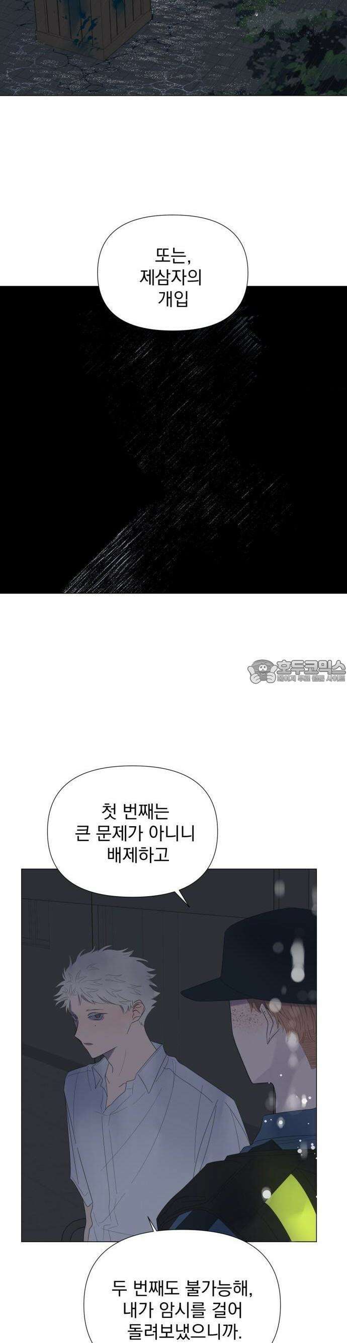 달로 만든 아이 75화 11