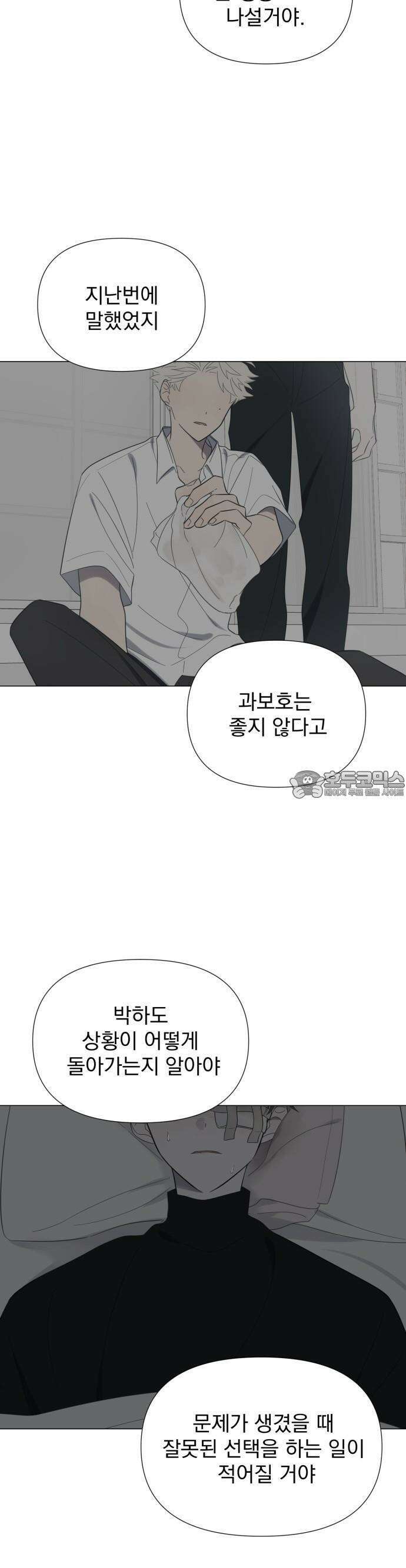 달로 만든 아이 75화 13