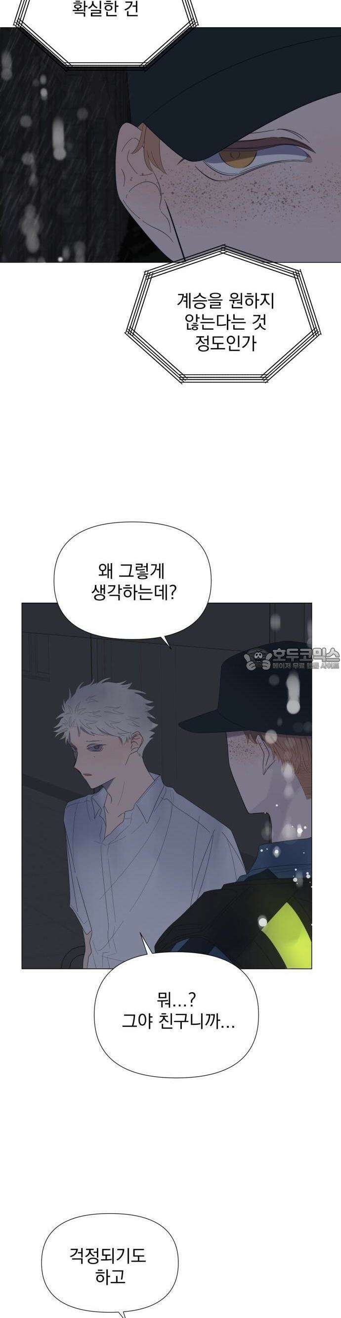 달로 만든 아이 75화 17