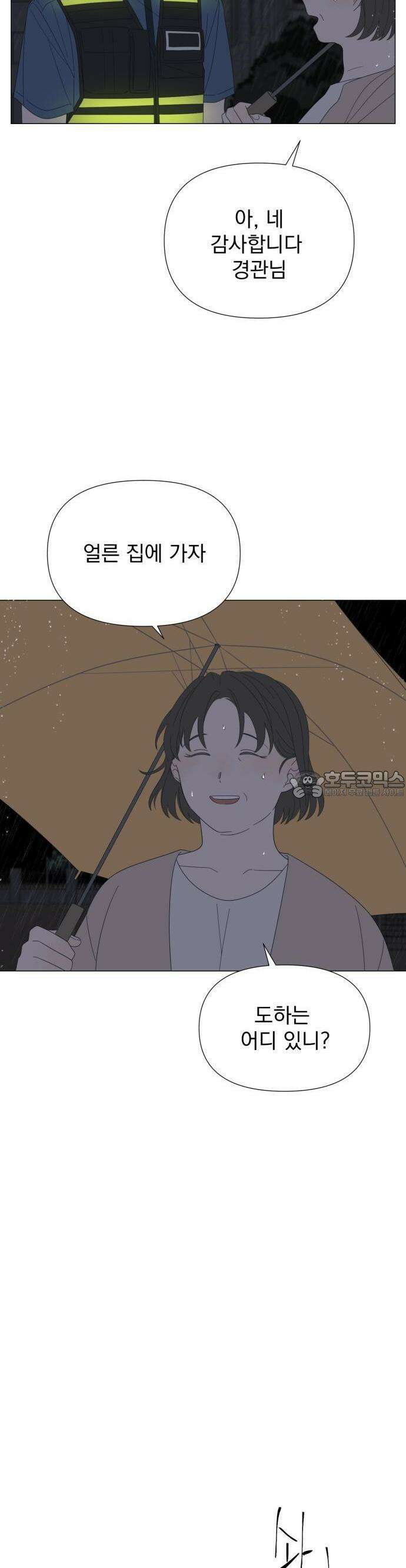 달로 만든 아이 75화 24