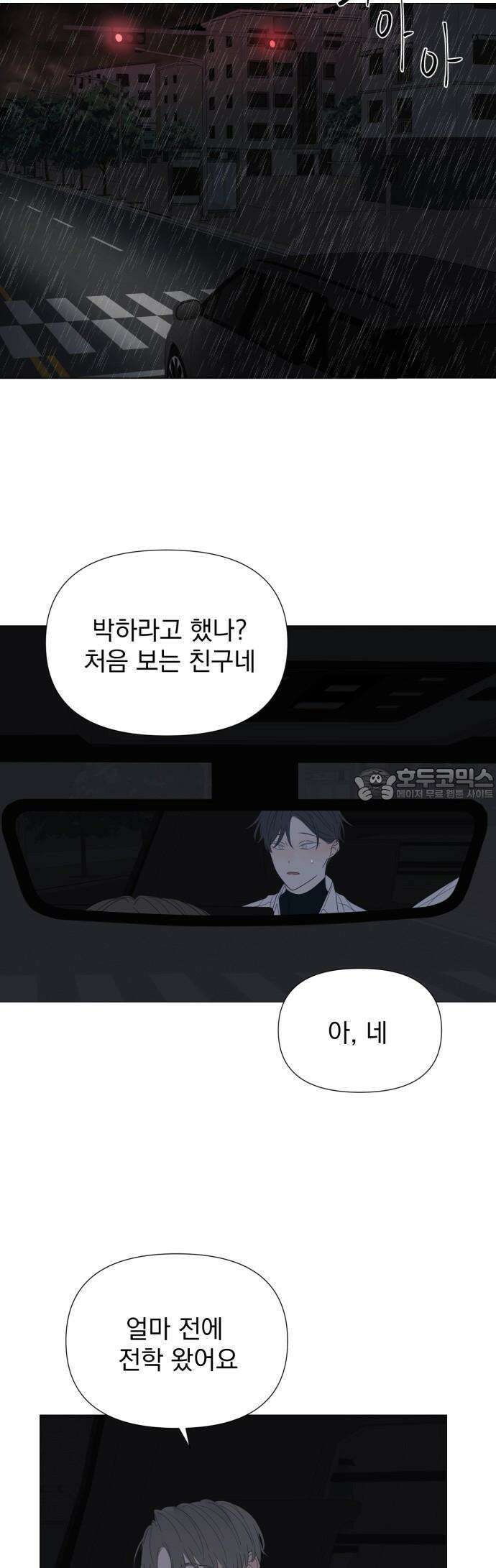 달로 만든 아이 75화 25