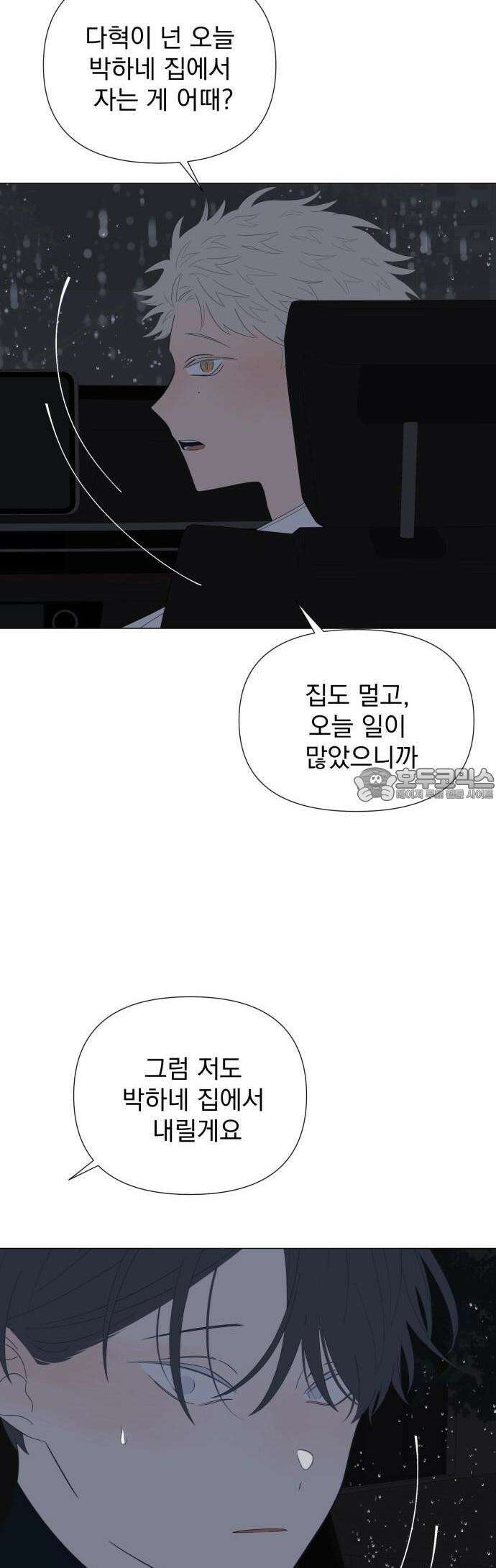 달로 만든 아이 75화 27