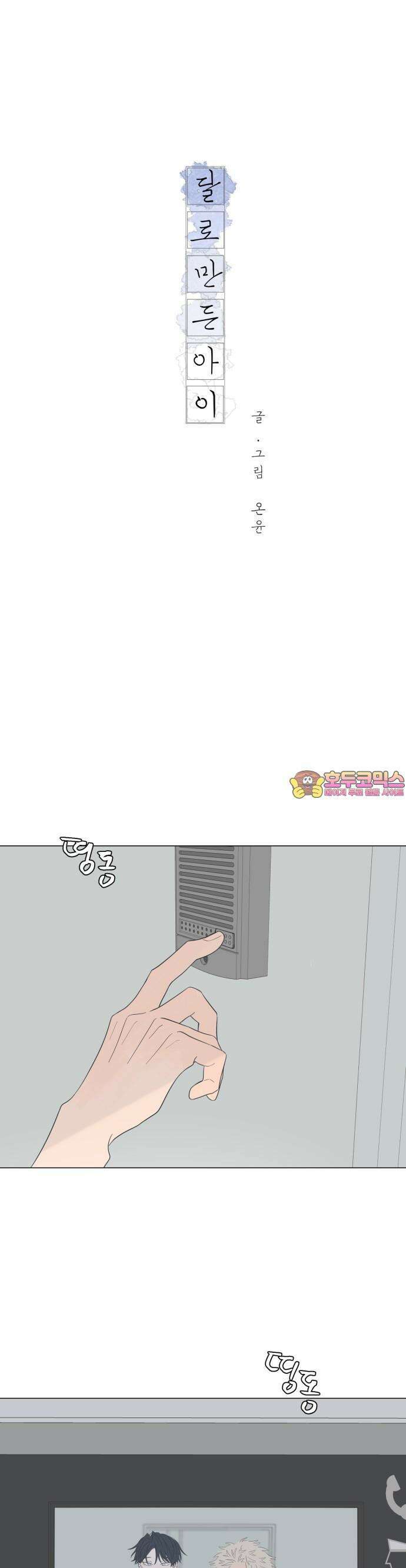 달로 만든 아이 78화 1