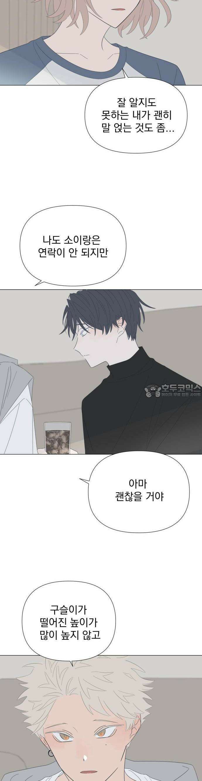 달로 만든 아이 78화 9