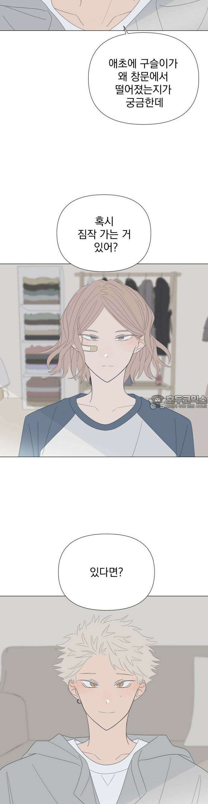 달로 만든 아이 78화 11