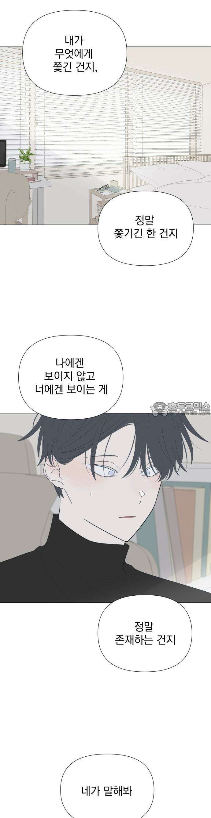 달로 만든 아이 78화 13
