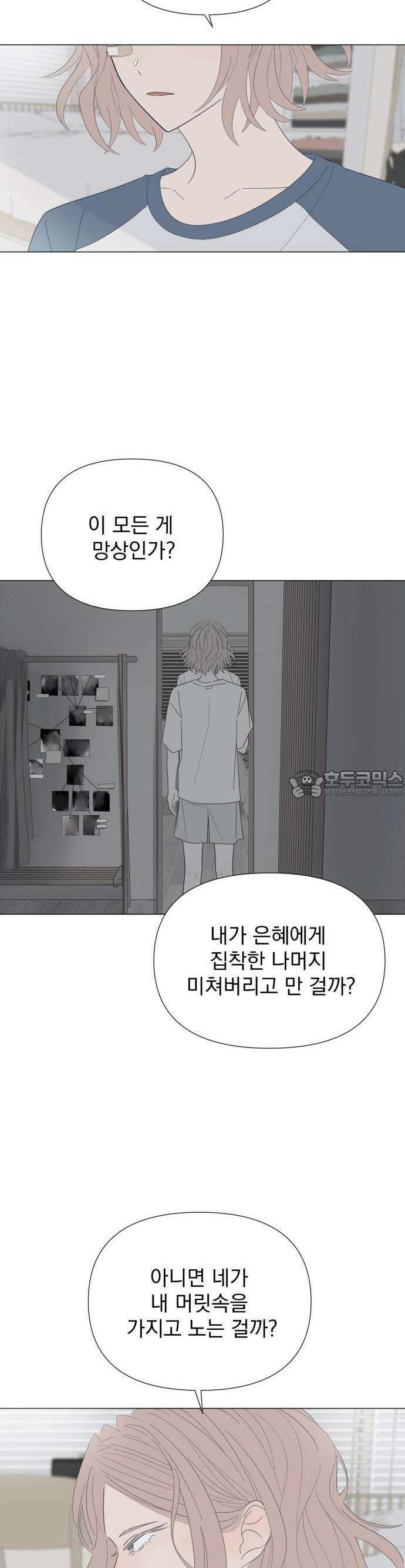 달로 만든 아이 78화 14