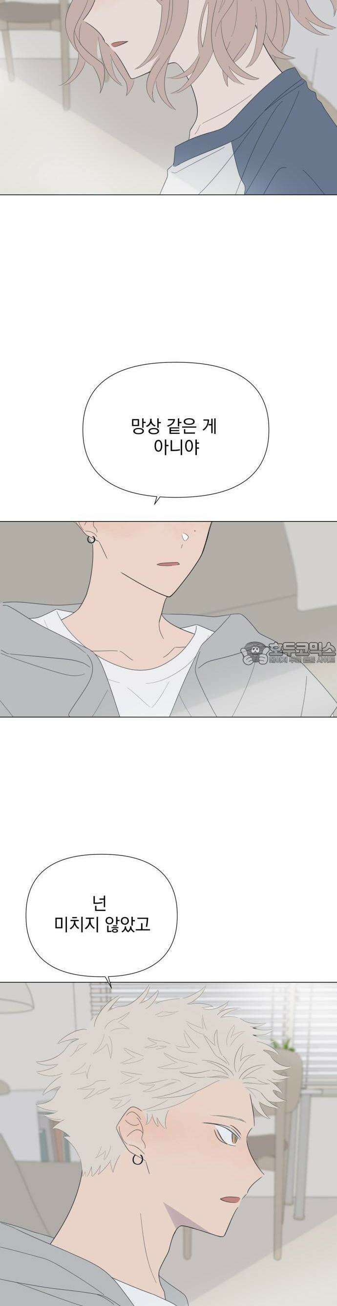 달로 만든 아이 78화 15