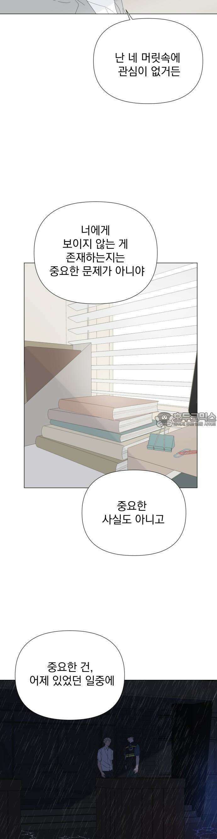 달로 만든 아이 78화 16