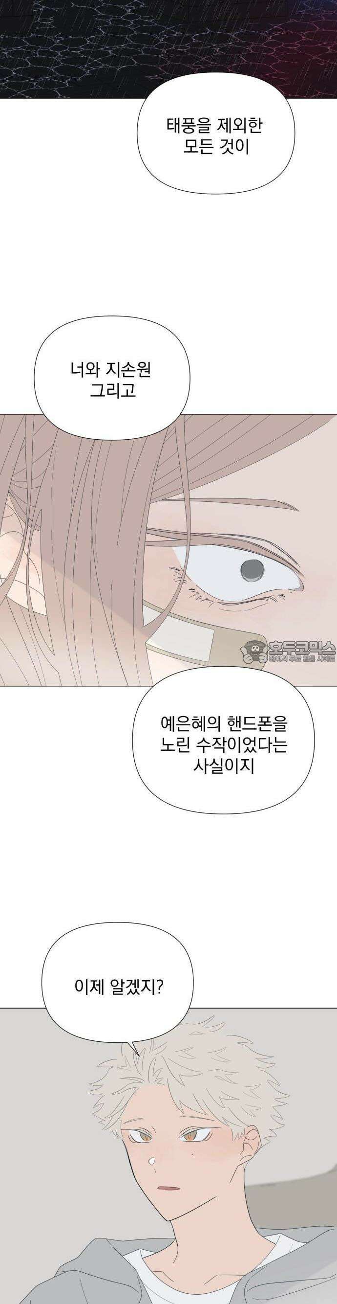 달로 만든 아이 78화 17