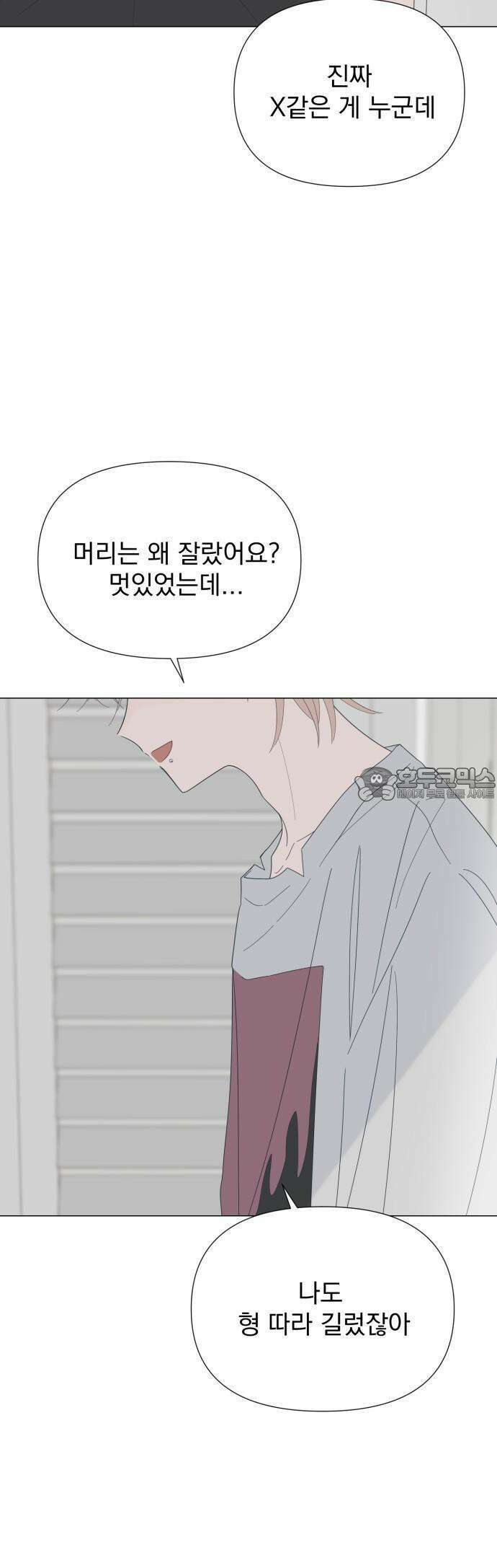 달로 만든 아이 78화 25
