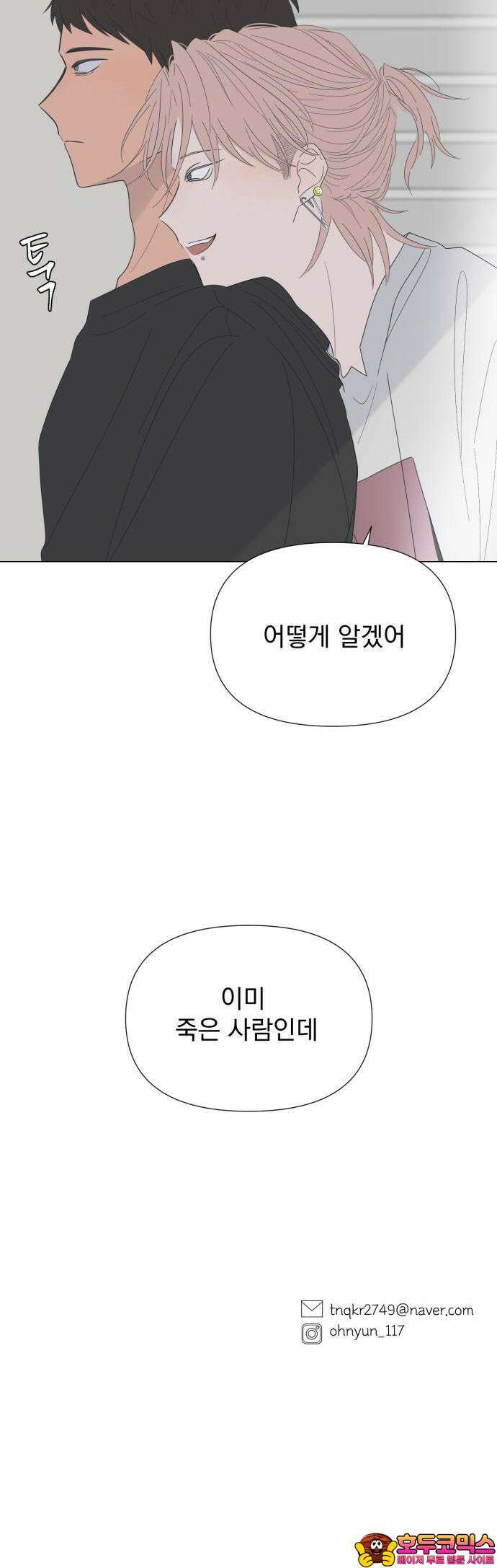 달로 만든 아이 78화 28