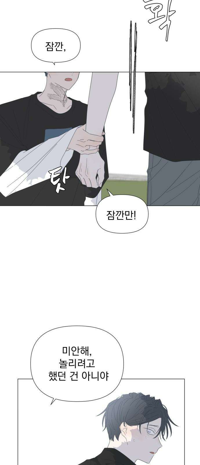 달로 만든 아이 84화 8