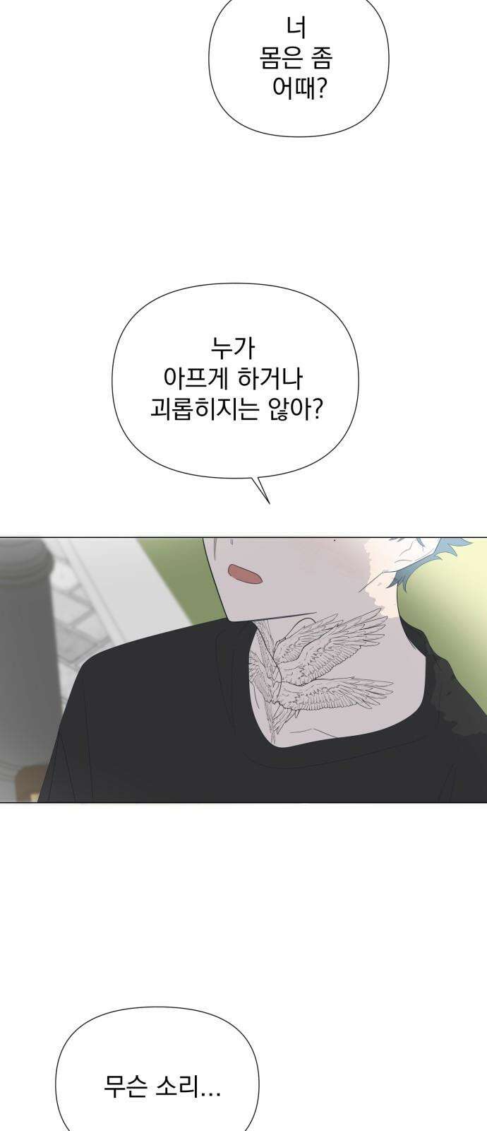 달로 만든 아이 84화 14