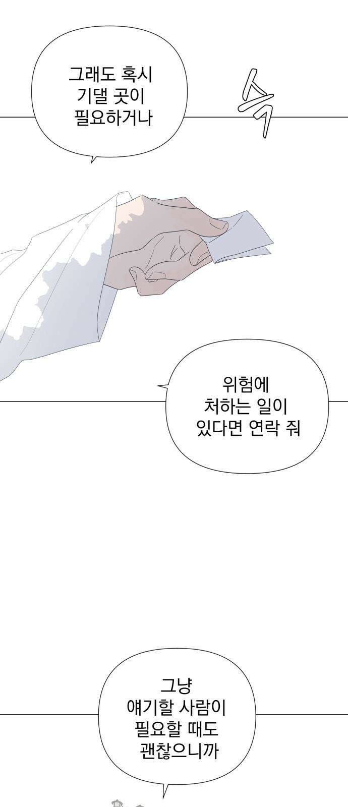 달로 만든 아이 84화 19