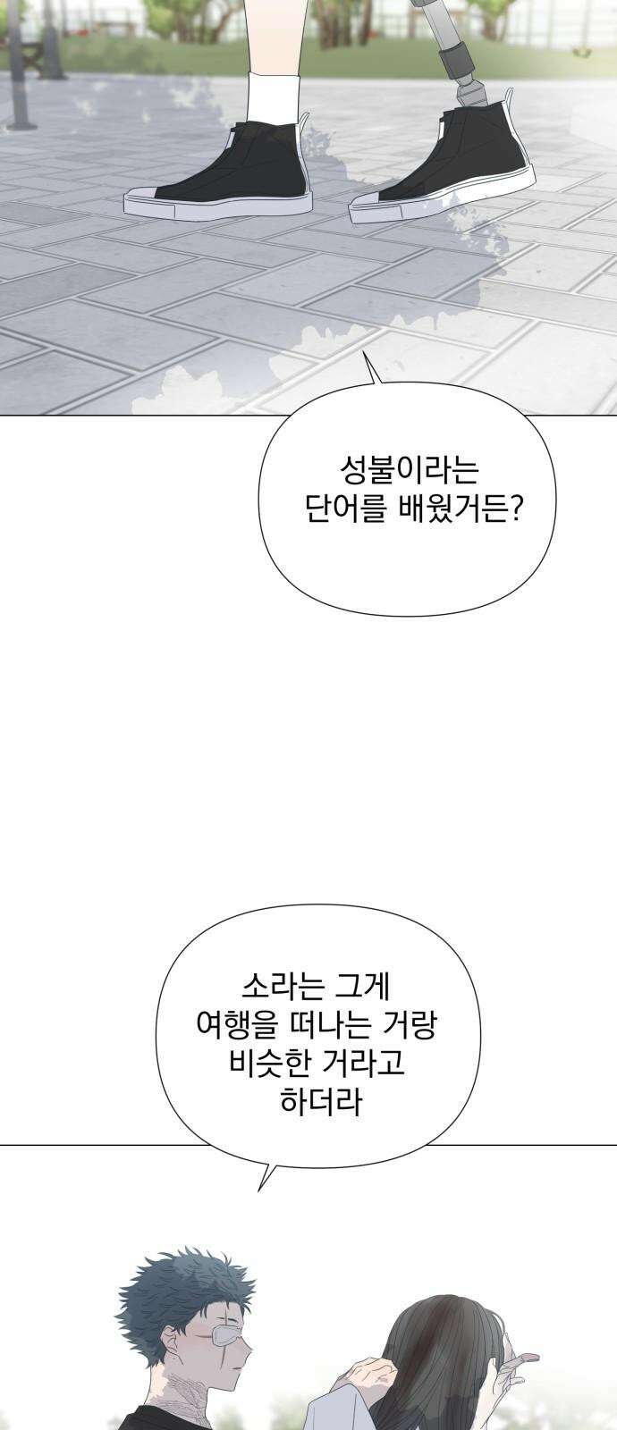 달로 만든 아이 84화 22