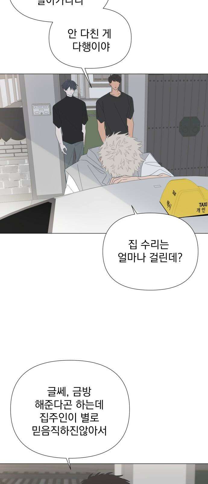 달로 만든 아이 84화 26