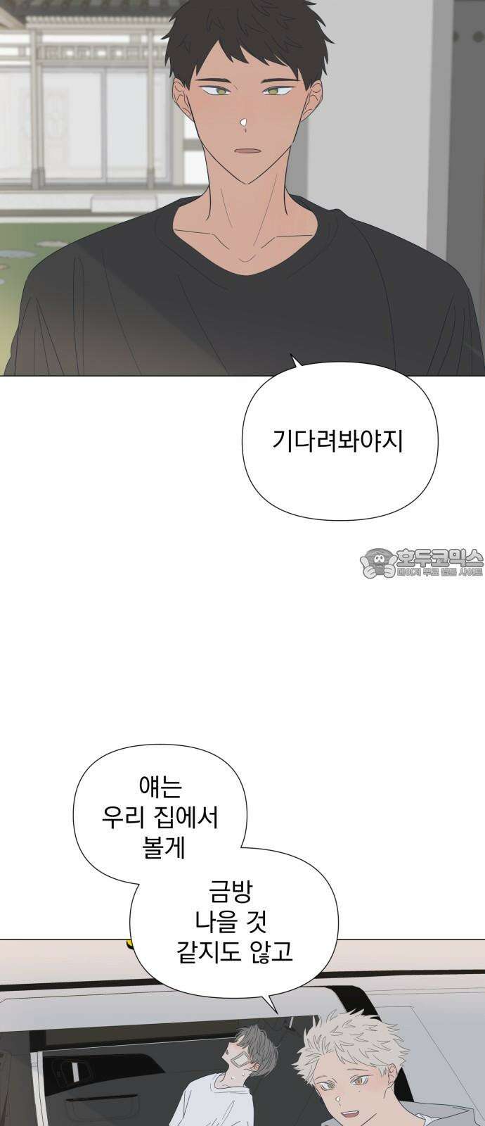 달로 만든 아이 84화 27