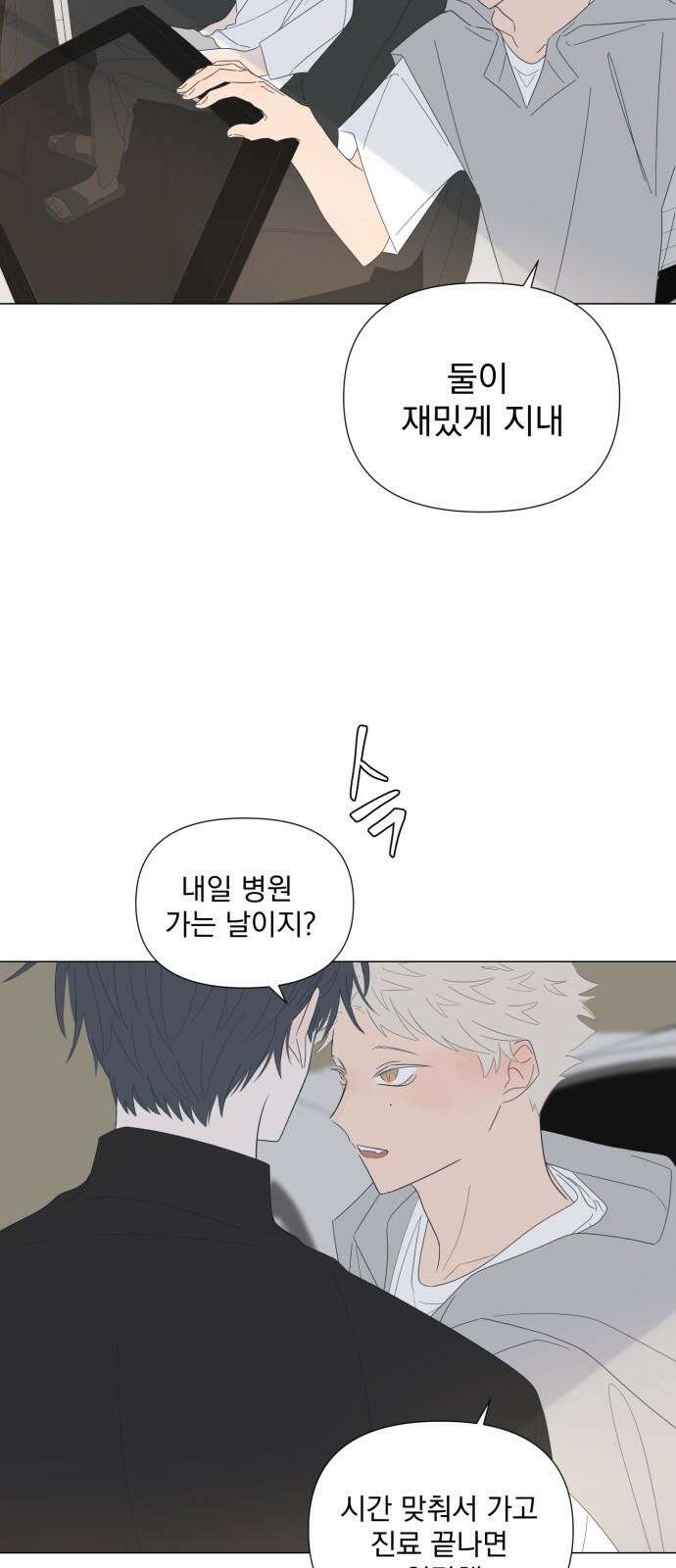 달로 만든 아이 84화 28