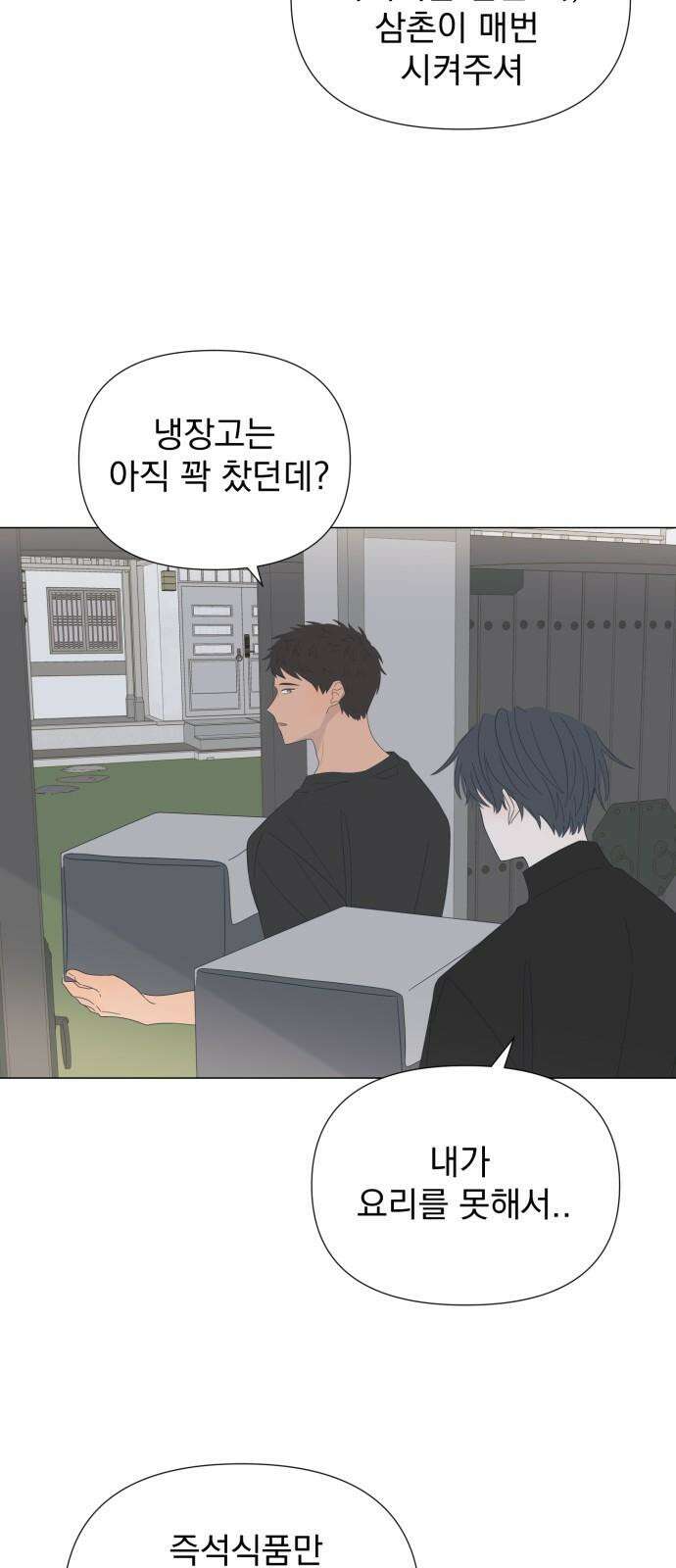 달로 만든 아이 84화 31