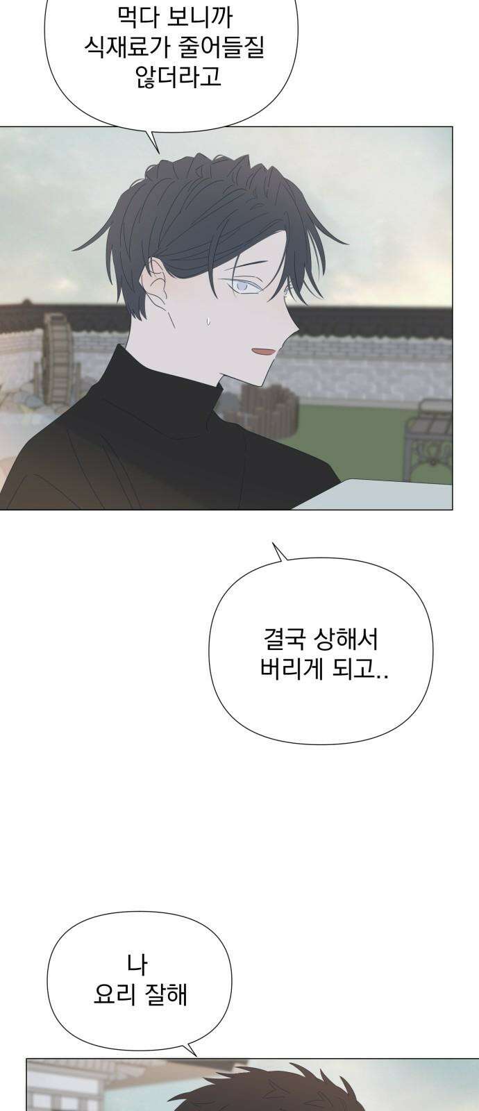달로 만든 아이 84화 32