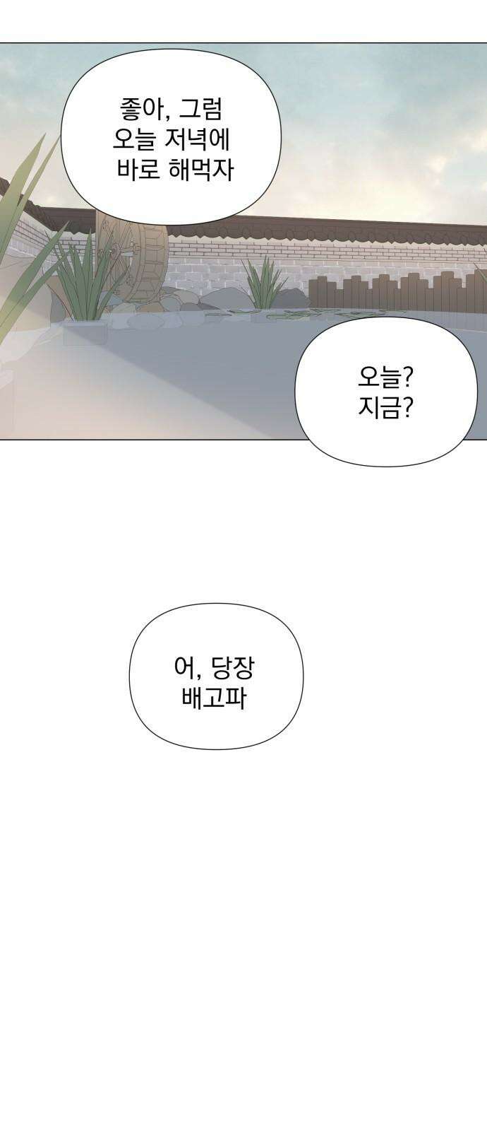 달로 만든 아이 84화 38