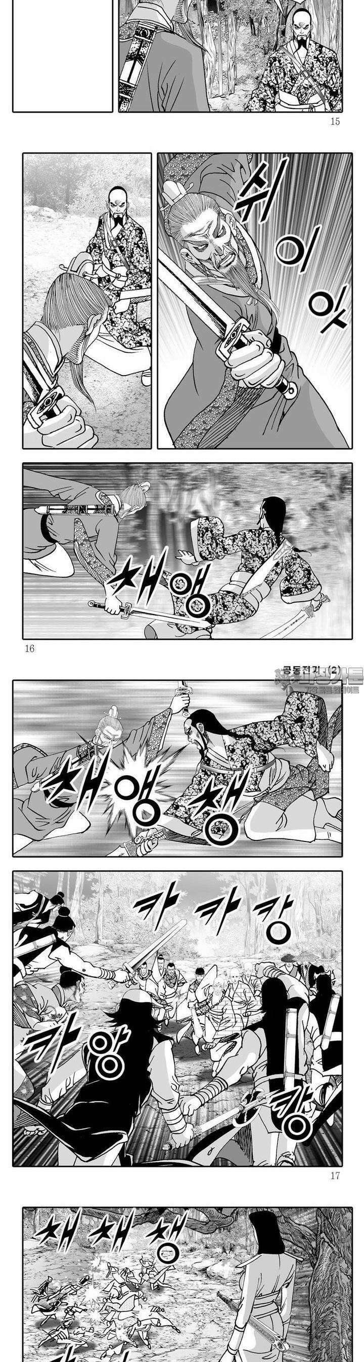 공동전기 2권 4