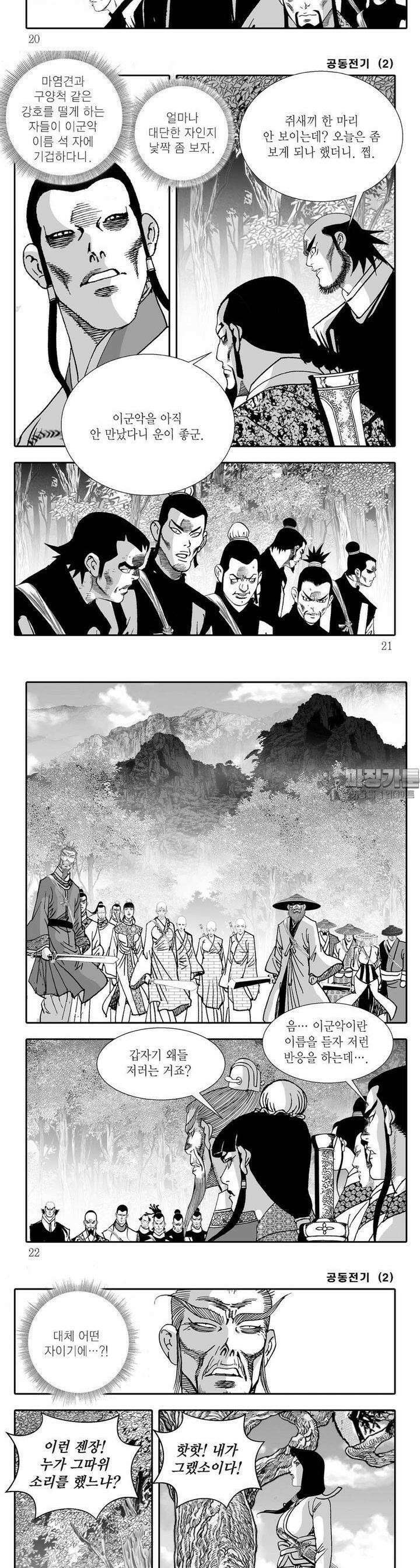 공동전기 2권 6