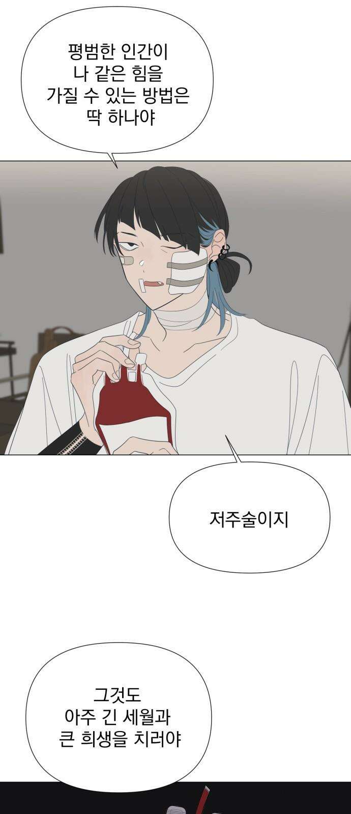 달로 만든 아이 94화 10