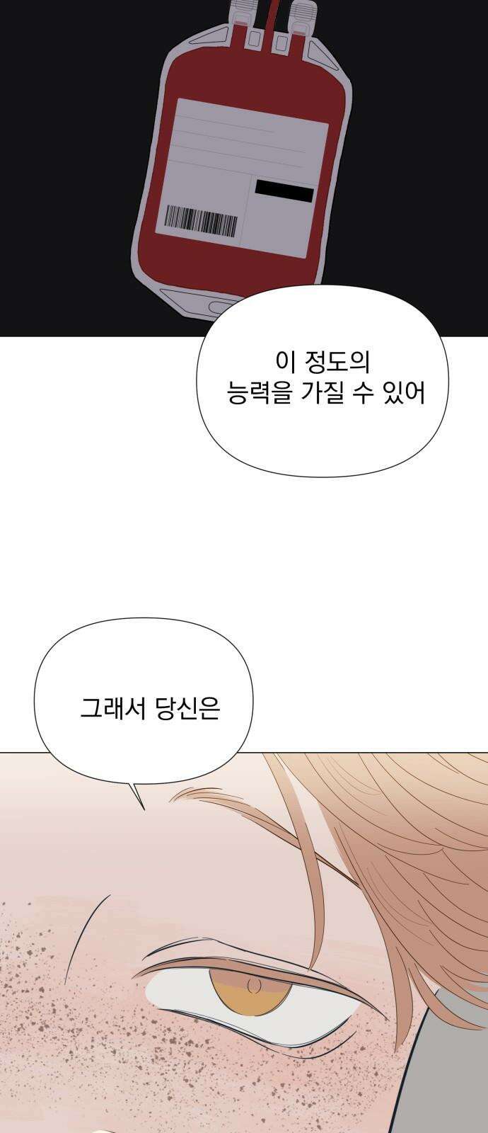 달로 만든 아이 94화 11